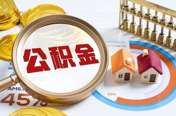 内蒙古离职公积金提取要6个月吗（现在离职提取公积金要6个月后提取?）